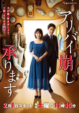 破坏不在场证明封面图