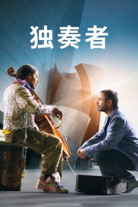 独奏者封面图
