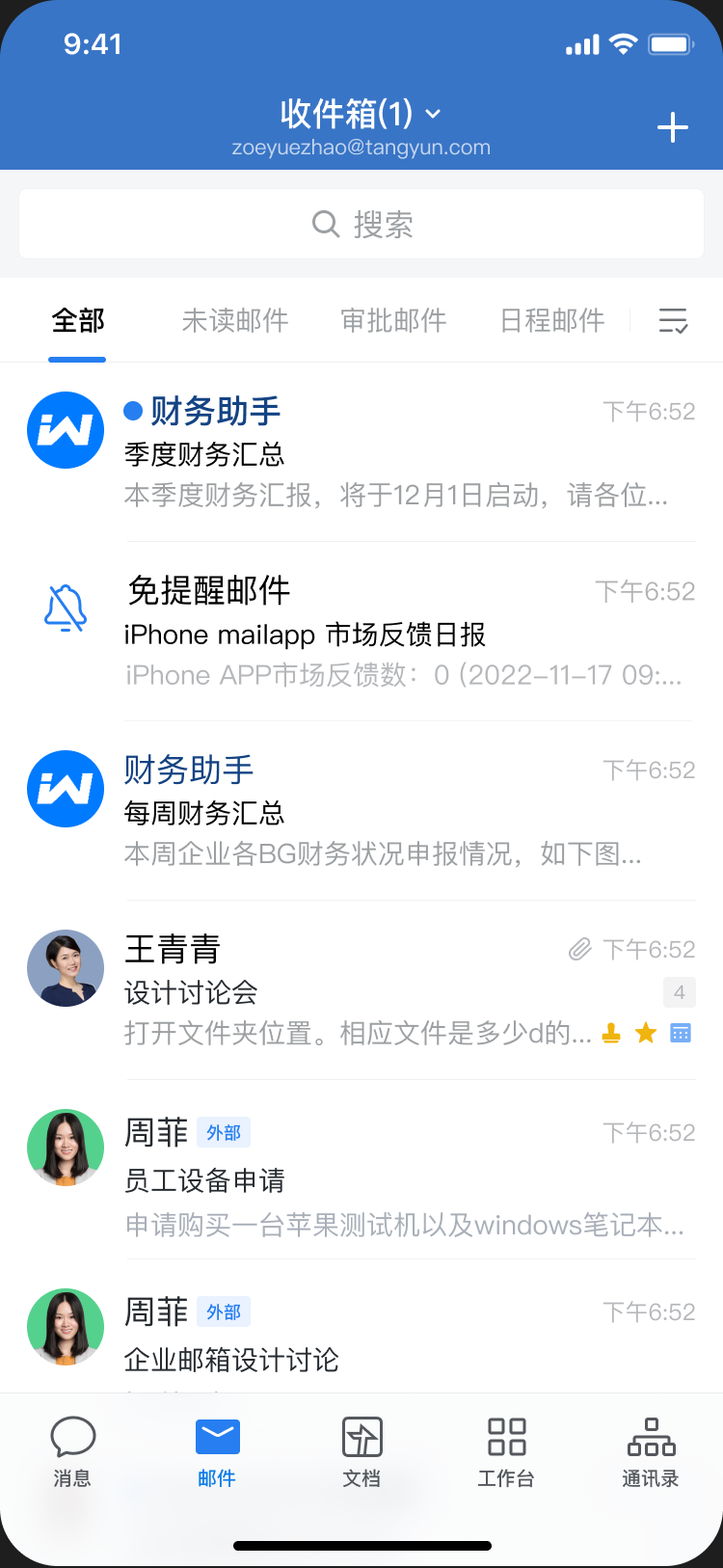 騰訊企業微信郵箱