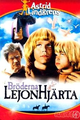 狮心兄弟封面图