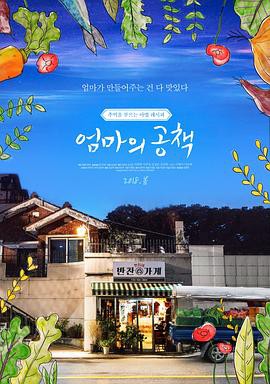 妈妈的笔记本封面图