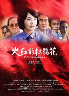 火红的杜鹃花封面图