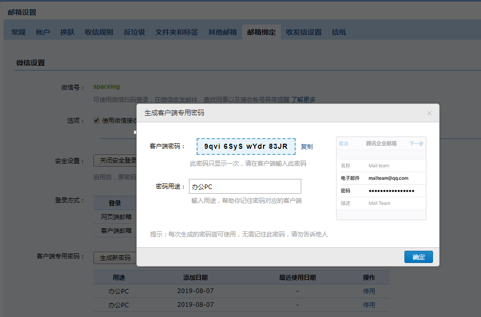 騰訊企業微信郵箱