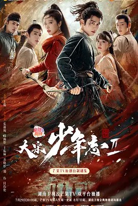 2023国剧《大宋少年志2》27集全.HD1080P.国语中字-有趣BT