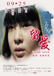 留爱封面图