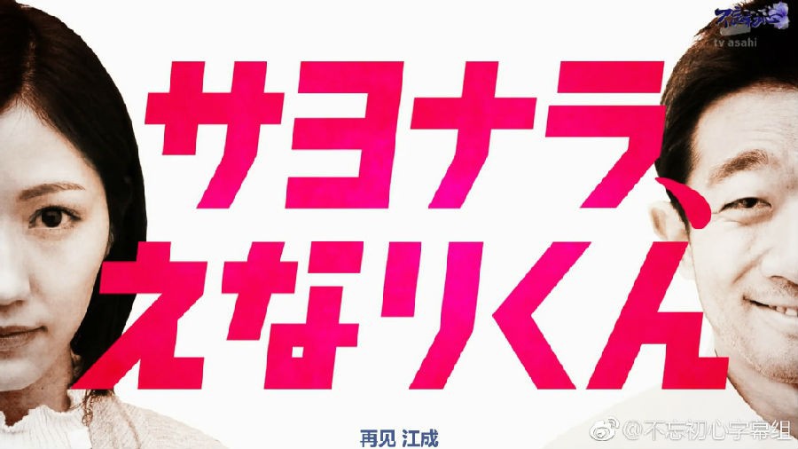 《再见，江成君》10集全.2017奇幻爱情.HD720P.日语中字截图