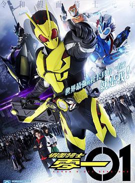 假面骑士01 日语版封面图