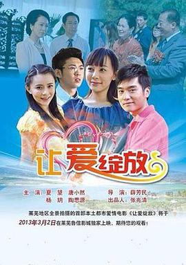 让爱绽放封面图