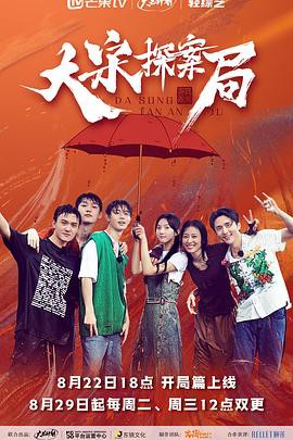 大宋探案局封面图