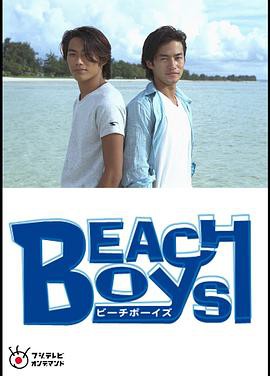 沙滩男孩封面图