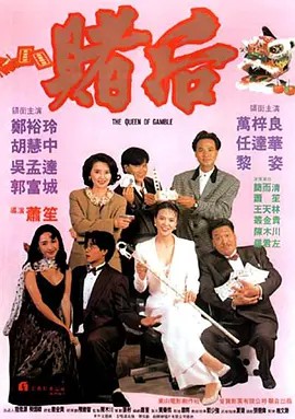 推摇动篮的手1992