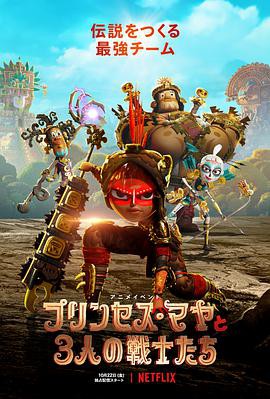 玛雅与三勇士封面图