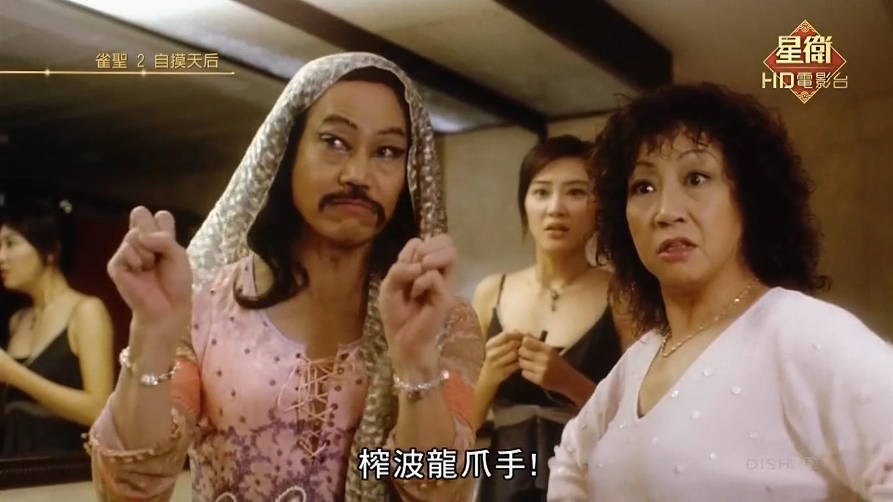 雀圣2之自摸天后剧照
