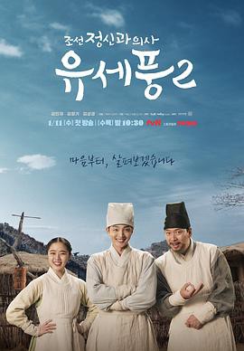 朝鲜精神科医师刘世丰第二季封面图