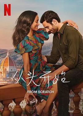 从头开始第一季封面图