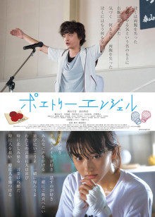 诗歌天使封面图