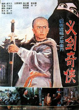 义剑奇侠封面图