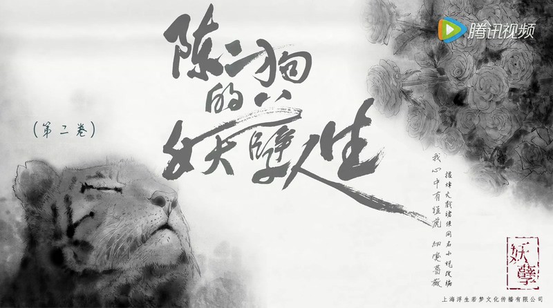 2016剧情《陈二狗的妖孽人生第二季》19集全.HD1080P.国语中字截图