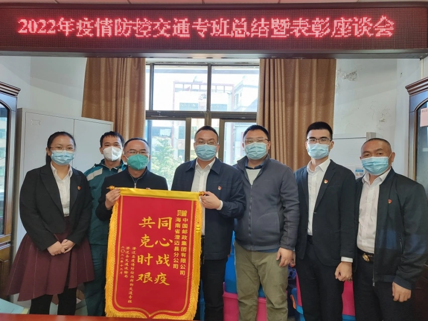 2022.12.19“同心战疫，共克时艰”澄迈县分公司获赠抗疫锦旗表彰.jpg