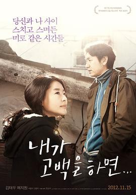 如果我告白的话封面图