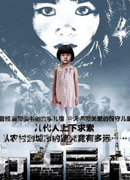 打工三代封面图