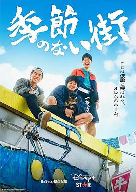 没有季节的城市封面图