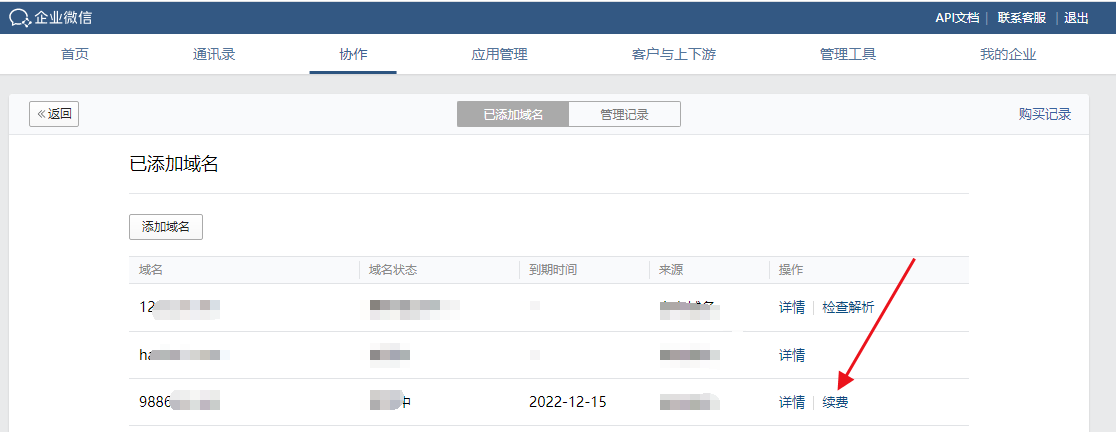 騰訊企業(yè)郵箱