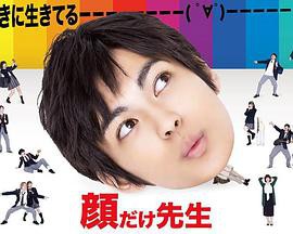 靠脸老师封面图