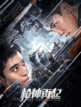 2023奇幻动作《枪神再起》HD1080P.国语中字-有趣BT