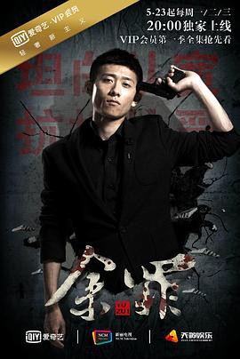 余罪(2016)封面图