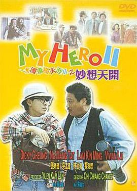 一本漫画闯天涯2封面图