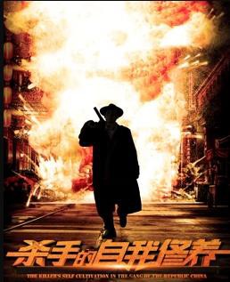 杀手的自我修养封面图