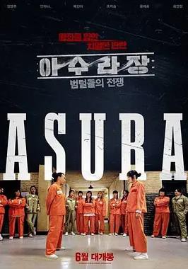 阿修罗场：虎毛之战封面图