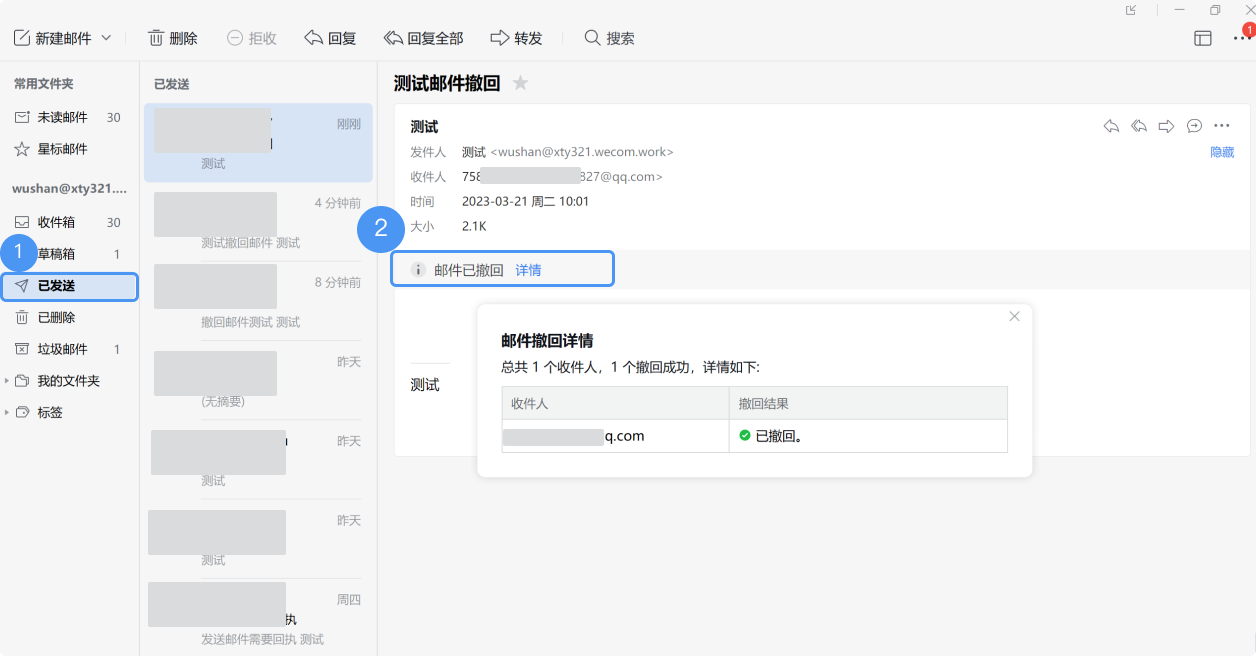 腾讯邮箱
