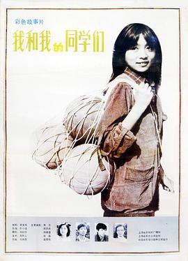 我和我的同学们封面图