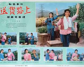 送货路上封面图