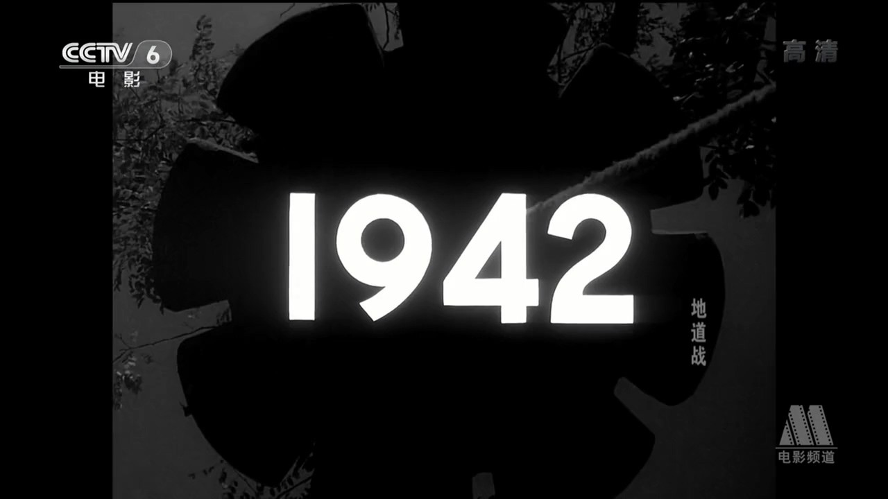 《地道战》1965高分战争.HD720P.国语无字截图