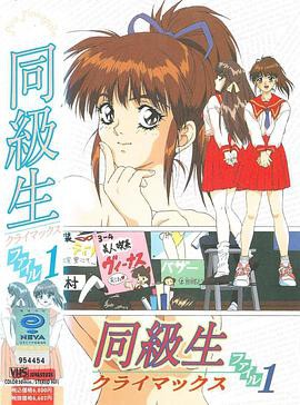 同级生剧场版封面图