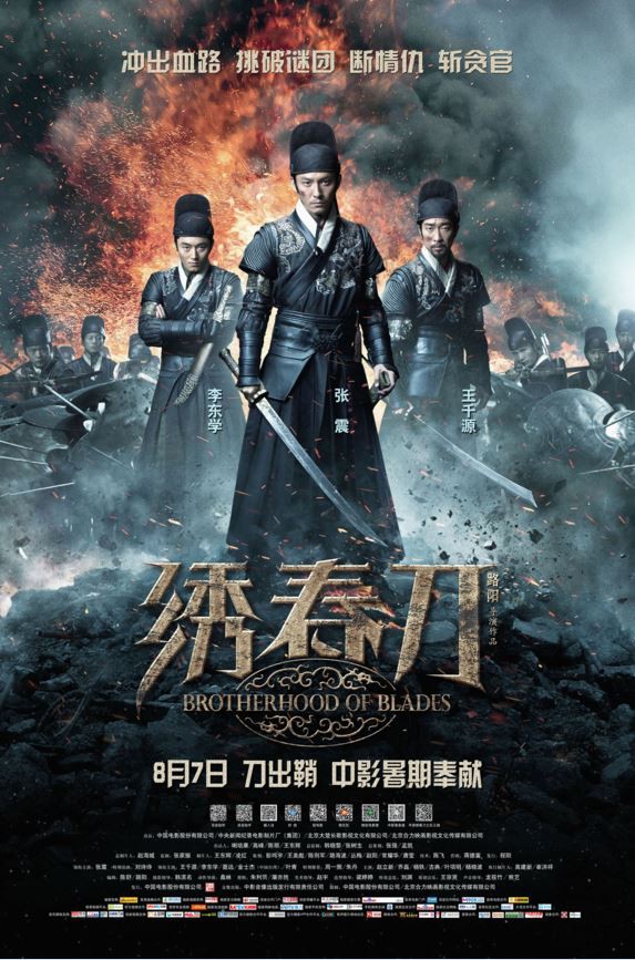 铁扇令2018