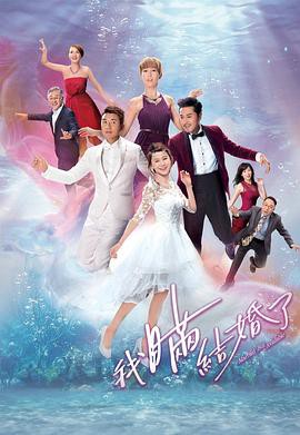 我瞒结婚了封面图