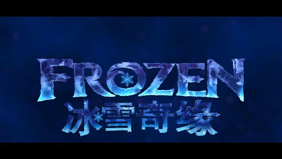 2013动画喜剧《冰雪奇缘》BD1080P.国粤英台四语.特效中英双字截图;jsessionid=iaZn4DHPdAuUsJKSlV77ce3wFBO1kUC_gmEZ-X9g