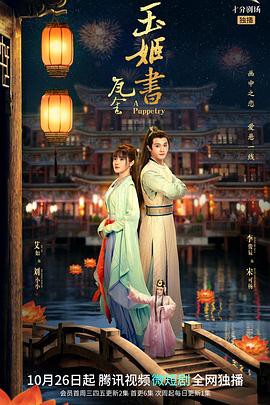 瓦舍之玉姬书封面图