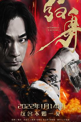 纹身2022封面图