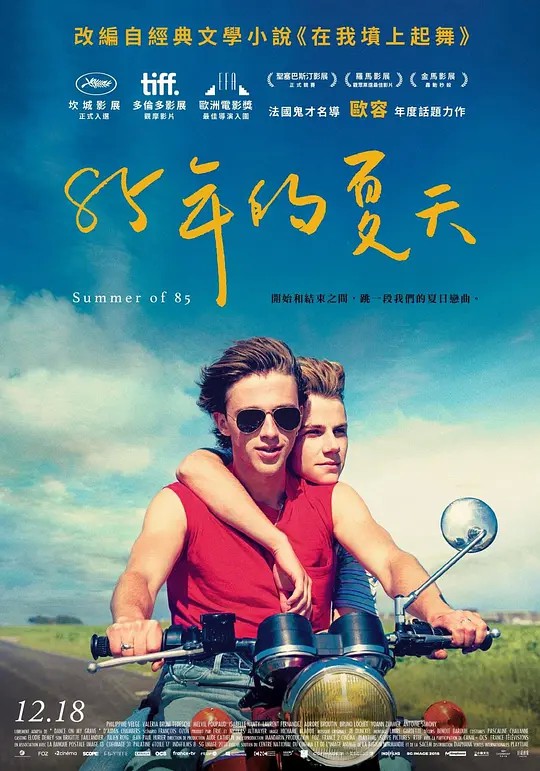 85年盛夏封面图
