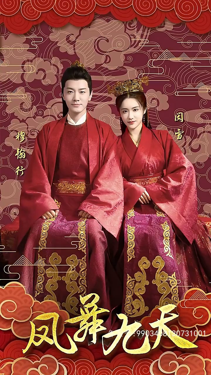 凤舞九天封面图