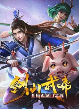 剑仙武帝：开局玄武门之变动态漫画封面图