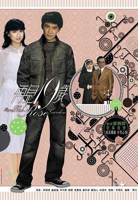 再见十九岁粤语封面图