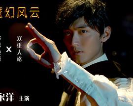 魔幻风云封面图