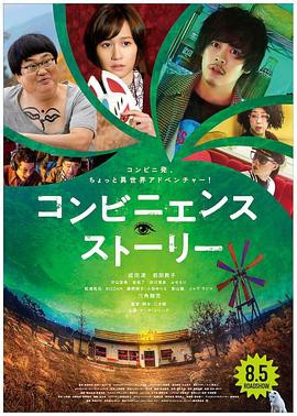 便利店故事封面图