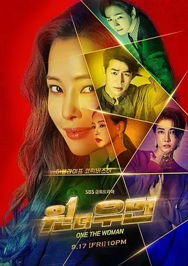 2021韩剧《一个女人》16集全.HD1080P.韩语中字-有趣BT